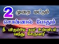 2            law of attraction tamil