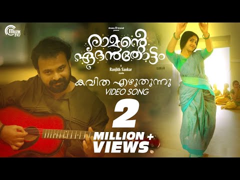 കവിതയെഴുതുന്നൂ കനകമഷിയാലാരോ വരികൾ - Kavitha Ezhuthunnu Lyrics In Malayalam