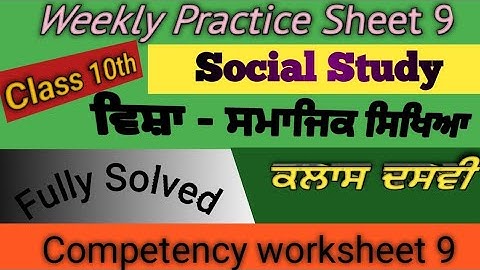 10th Class Weekly practice sheet 9 || Social study English & Punjabi medium | competency based