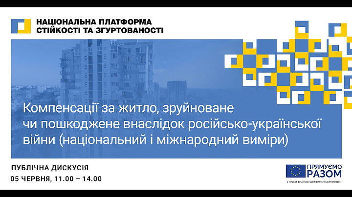 Компенсації за житло під час війни: баланс між нацзобов’язаннями та міжнародними стандартами
