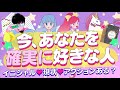 【好きスギでしょ‼️】今‼️あなたを確実に‼️好きな人💖イニシャル＊星座＊相手の特徴＊外見＊現状＊あなたの印象＊アプローチある？💖付き合う人💖運命の人💖大恋愛💖出会い｜怖いほど当たる恋愛タロット占い