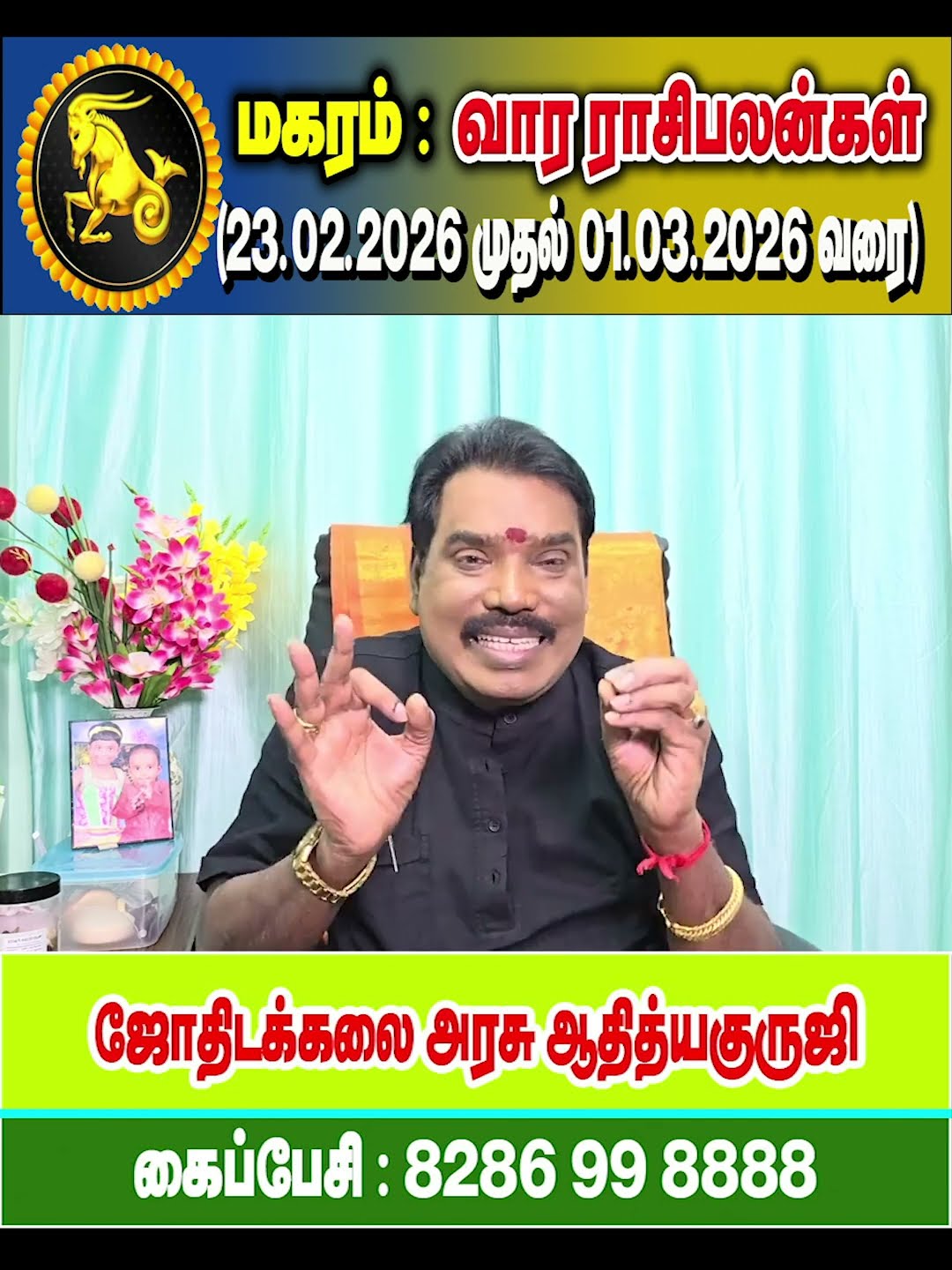 🔍ஜோதிட உலகம் 🌍 - ShareChat