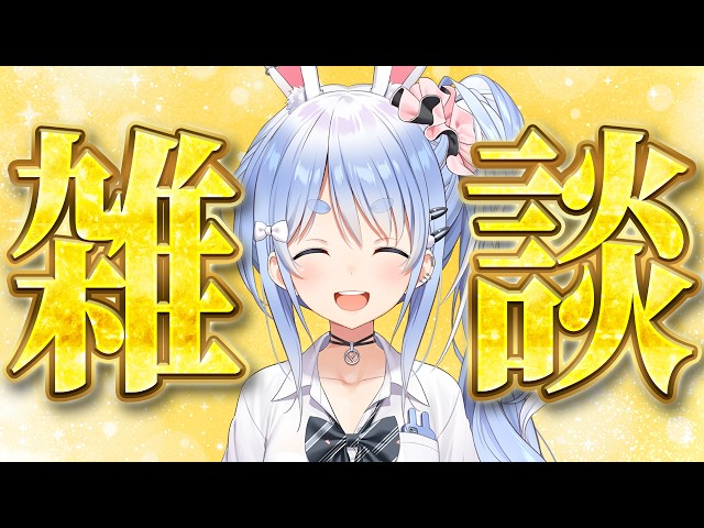 兎田ぺこら、奇跡の雑談【ホロライブ/兎田ぺこら】