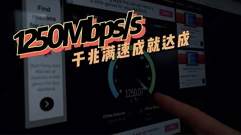 【329】 斥巨資升級光貓！讓千兆寬頻跑滿1250Mbps的極限速度！附光貓折騰篇~ - 天天要聞