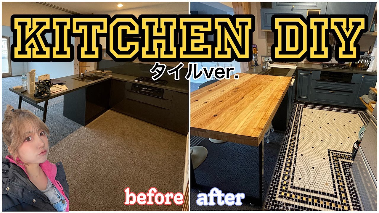 【DIYキッチン大改造】賃貸でもできる海外風キッチンのDIYタイル編 初めてでも大丈夫 本物タイルの貼り方♡ YouTube