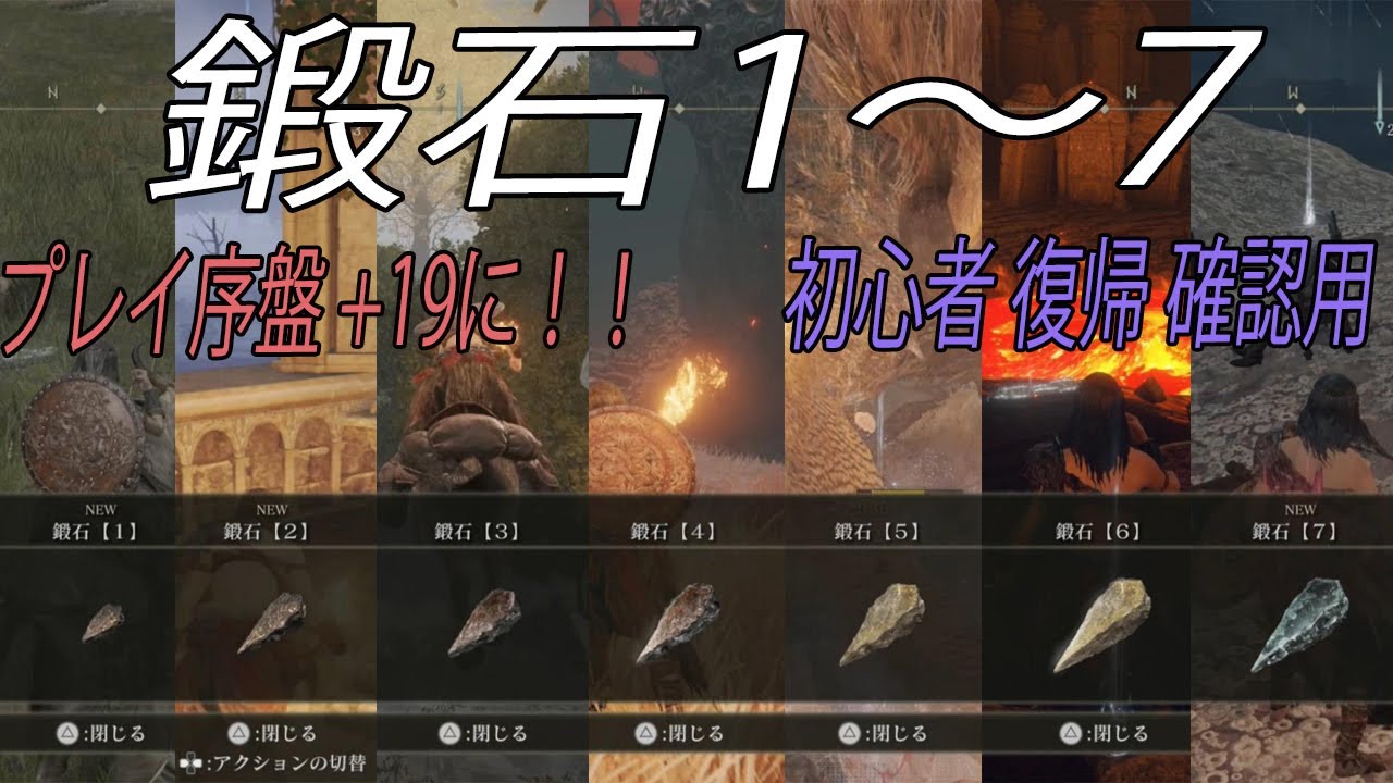 Forged Stones 1, 2, 3, 4, 5, 6, 7] An easy way to get +19 early on 