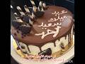 تورتة نوتيلا عيد ميلاد سعيد احمد