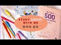 Study Korean with Me *BEGINNER* (Amazing Talker, Talk to Me in Korean)  한국어 공부 [Turn on Captions]