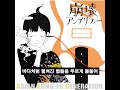 ASIAN KUNG-FU GENERATION - 푸름의 노래 (青の歌)