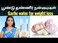      garlic water benefits in tamil drmythili  garlic benefits tamil