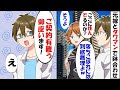 同僚にハメられ会社をクビになった俺に妻「こんな最低人間と一緒に居たくない」→絶望的の中必死に働いた10年後、同僚と元嫁にタワマンで遭遇。【スカッと】【総集編】