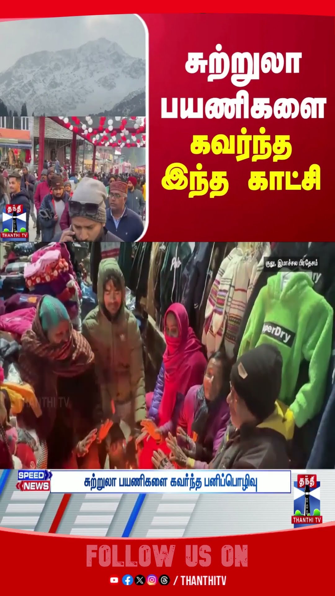 சுற்றுலா பயணிகளை கவர்ந்த இந்த காட்சி