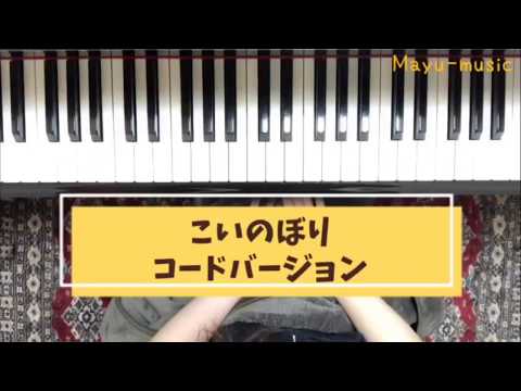 こいのぼり＊左手簡単コード
