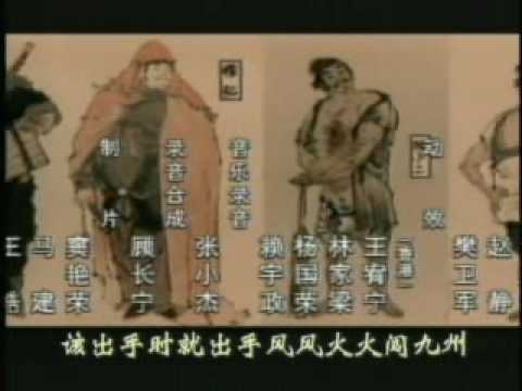 Hảo hán ca - 好汉歌
