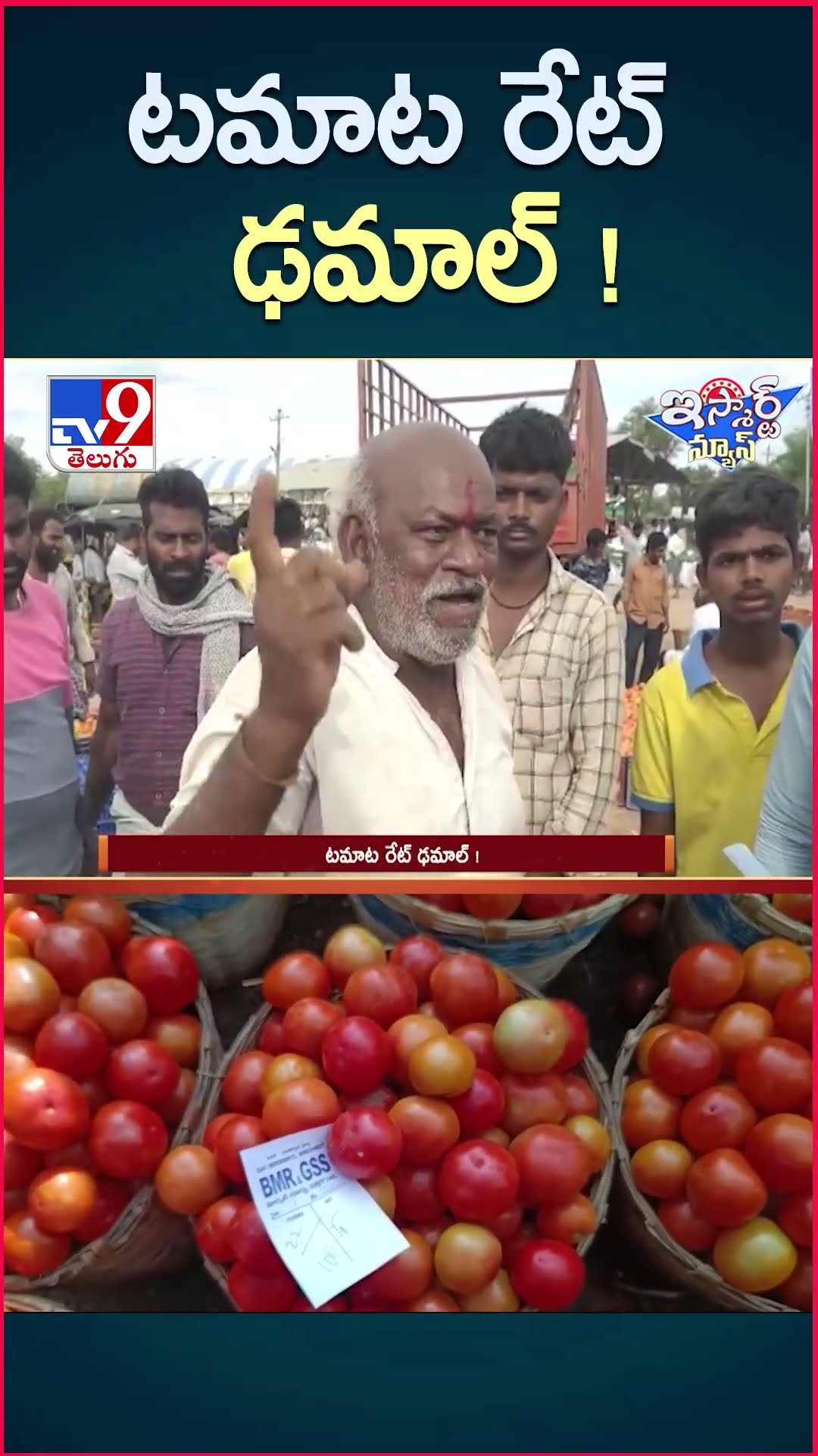 iSmart News : టమాట రేట్ ఢమాల్ ! | Tomato Price Drop Down - TV9