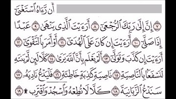 سورة العلق 7 - 19 بصوت الشيخ ناصر القطامي