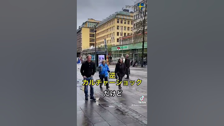 (tiktok) 日本に来てびっくりした事‼️ #japan #渋谷 #スウェーデン