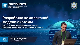Кащенко Игорь, Инженер Цитм Экспонента