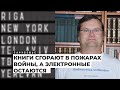 Издатель Андрей Никитин-Перенский | Подкаст «Зарубежье»
