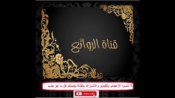 تلاوة مؤثرة  جدا من سورة الكهف بكاء الشيخ توفيق الصايغ(ووضع الكتاب فترى المجرمين مشفقين..)