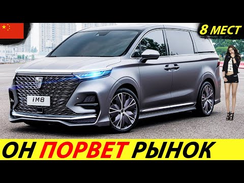 КИТАЙ ОБОШЕЛ МИРОВОЙ АВТОПРОМ! ПО-НАСТОЯЩЕМУ КРУТОЙ КИТАЙСКИЙ МИНИВЭН 2022 ГОДА (НОВЫЙ ROEWE IMAX8)