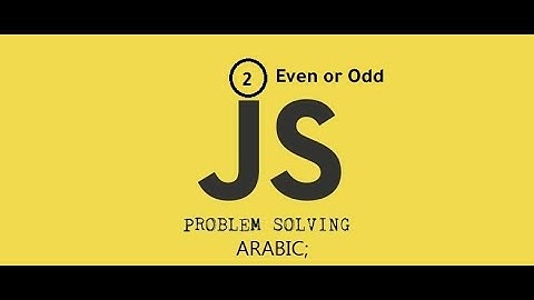Problems Solving Using JS In Arabic - #2  Even or Odd
