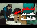 وقتی یه روانپریش تو اتاق بازجویی تنها می مونه