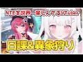 【NTE】NTEを世界一楽しんでるVTuber!レクイエム楽しみすぎる!日課!!!【NTE: Neverness to Everness】