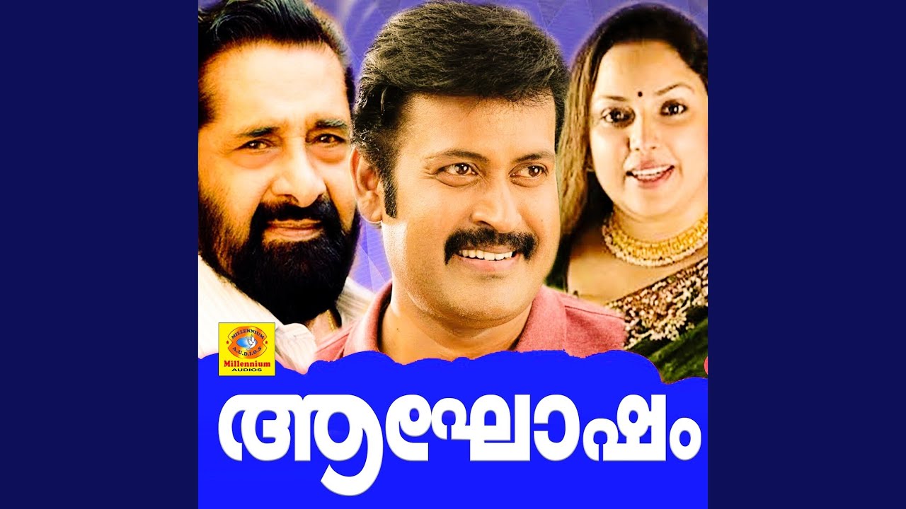 Aalameene Udayone (Preview)