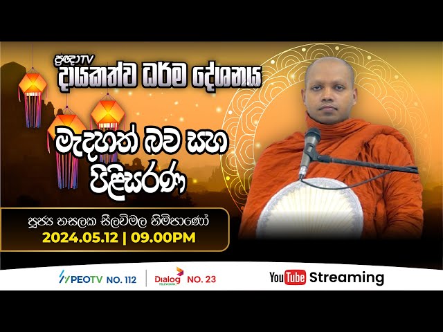 Pragna TV | Ven Hasalaka Seelawimala thero | 2024-05-12 | 09:00PM telecast class=