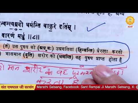 परमात्मा साकार आहेत की निराकार ? | Sant Rampal Ji Marathi Satsang