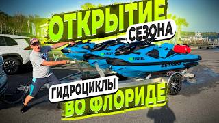 Впервые на Гидроцикле ! И Сразу в Поход на 2026  RXP-X 325 ! 200 Км За день ! К Озерам во Флориде !