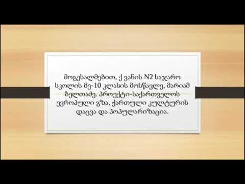 კულტურული მემკვიდრეობის დაცვა