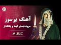 استاد امانی یک شبی مجنون به خلوتگاه راز صدایی که دل را به جنون می برد  
