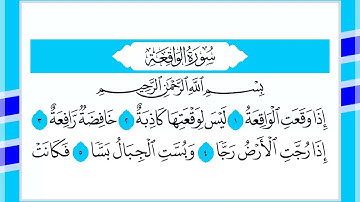 56 سورة الواقعة القارئ الشيخ أحمد السويلم