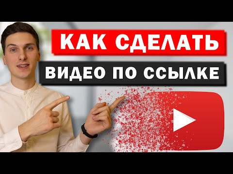 Как сделать видео доступным только по ссылке на Ютуб