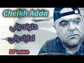  حنونه ولي لدارك ولي    شيخ عدة لايف شباب في معسكر 2024