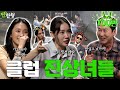 ENG SUB 씨스타 보라 소유 짠한형 EP 102 씨스타 클럽에서 NPC된 썰 눈치 챙겨 오빠들 ENG SUB 씨스타 보라 소유 짠한형 EP 102 씨스타 클럽에서 NPC된 썰 눈치 챙겨 오빠들