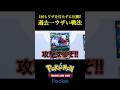 一回もワザを使わずに勝てる「過去一ウザいデッキ」見つけたｗｗｗｗ #ポケポケ #ポケモン #ポケモンカード #ポケカ
