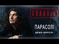 Скрябін — Парасолі (демо версія) [Audio]