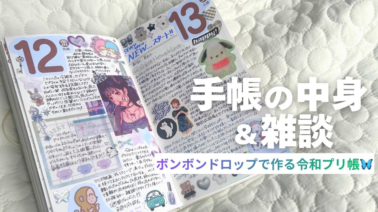 【9・10月手帳の中身】好きが詰まったノート🦋⌇推し活⌇令和プリ帳
