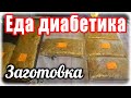 #Едадиабетикатип2  Рассольник на зиму. Как его приготовить.