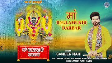 Maa Baglamukhi Darbar | Official Video | Sameer Mahi Sharma | New Mata Rani Bhajan  | Jai Mata Di