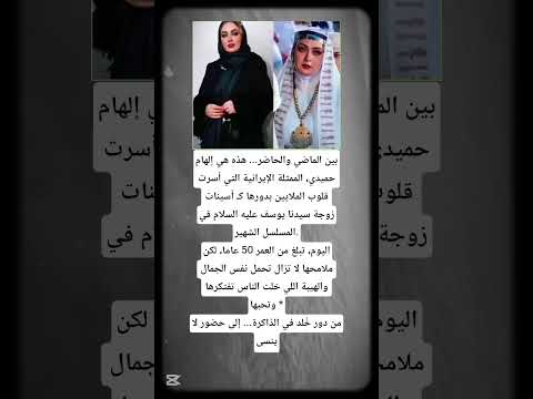 بين الماضي والحاضر هذه هي إلهام حميدي