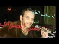 نصر الصواف هاتي لحظة حفلة 