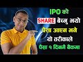 Share bikri bhayo paisa aayena yesari request garnuhola  share ko paisa request garne tarika