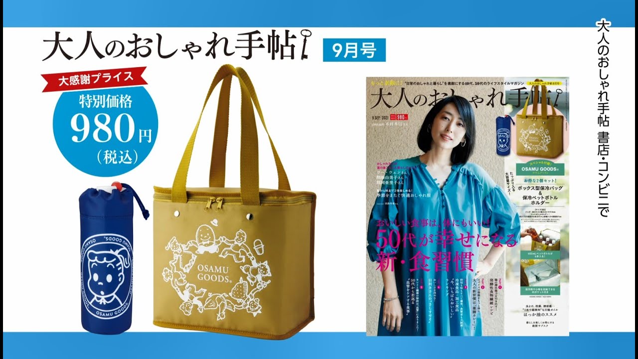 大人のおしゃれ手帖 宝島社の雑誌
