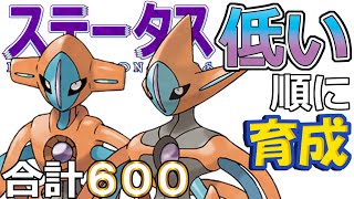 ポケモンSV幻編2】デオキシス（ノーマル＆アタック）【ステータス