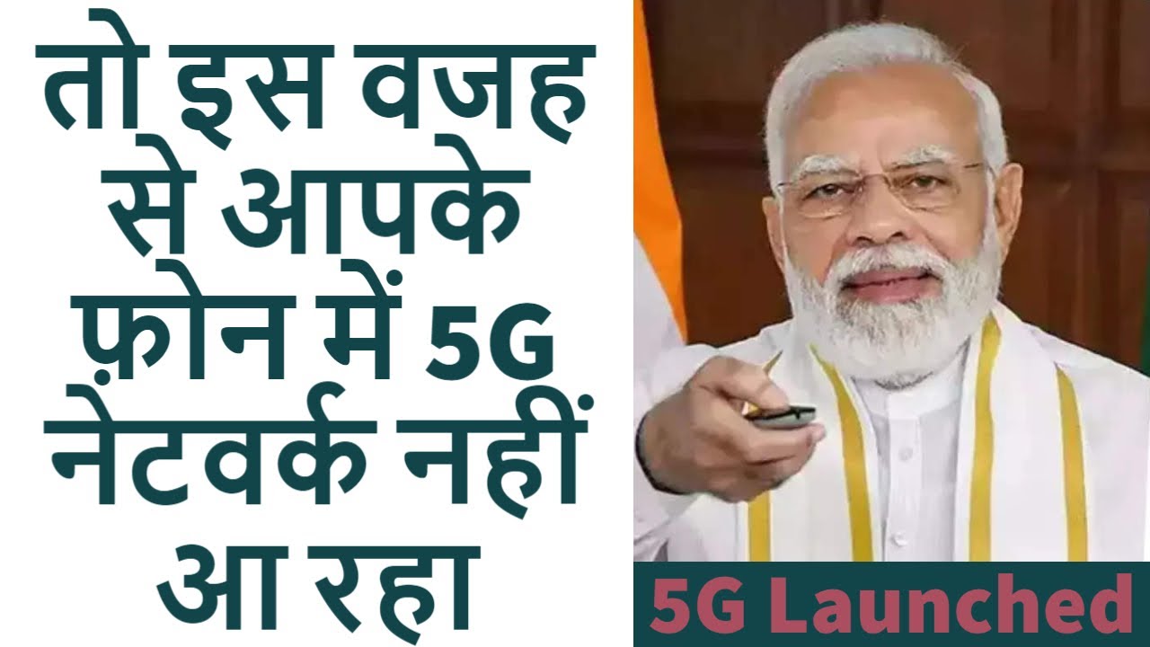 5g-launched-in-india-but-here-s-why-you-can-t-see-5g-network-signal-yet