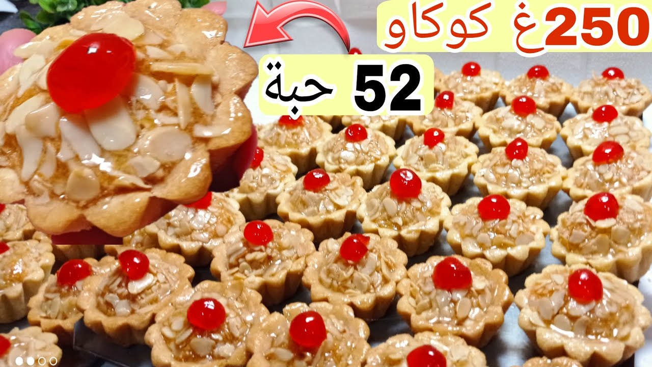 ليزاموندين قمة في الروعة 😍 حلوة بسيطة وراقية بحشو طري ومعسل و مقادير مضبوطة تقطع كمية كبيرة